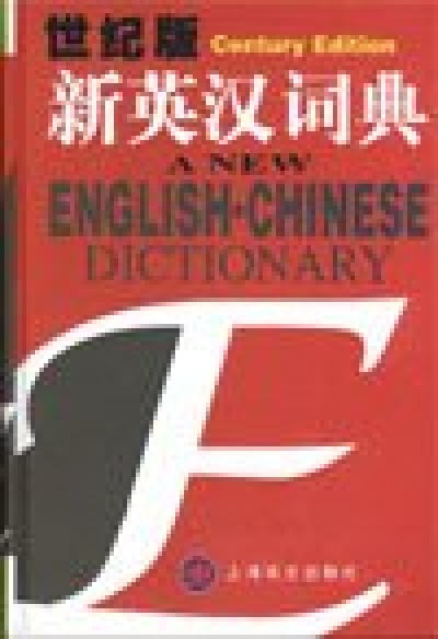 A New English-Chinese Dictionary (Hardcover)