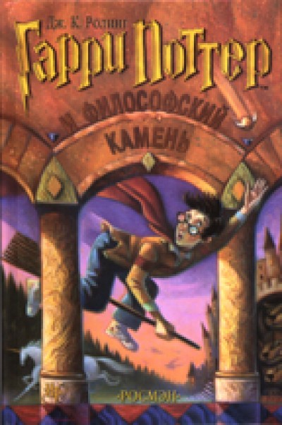 Harry Potter in Russian [1] Harry Potter Garri Potter i filosofskii ka